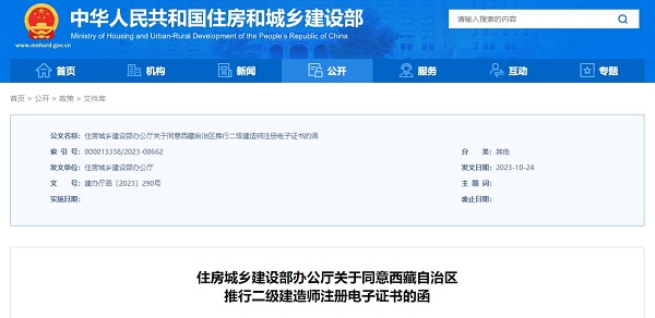 西藏自治区允许推行二级建造师注册电子证书